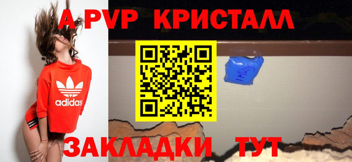 закладки  Alpha-PVP крисы CK  А ПВП  Ялуторовск  Вход с VPN  A-PVP кристаллы  Alfa_PVP Соль 