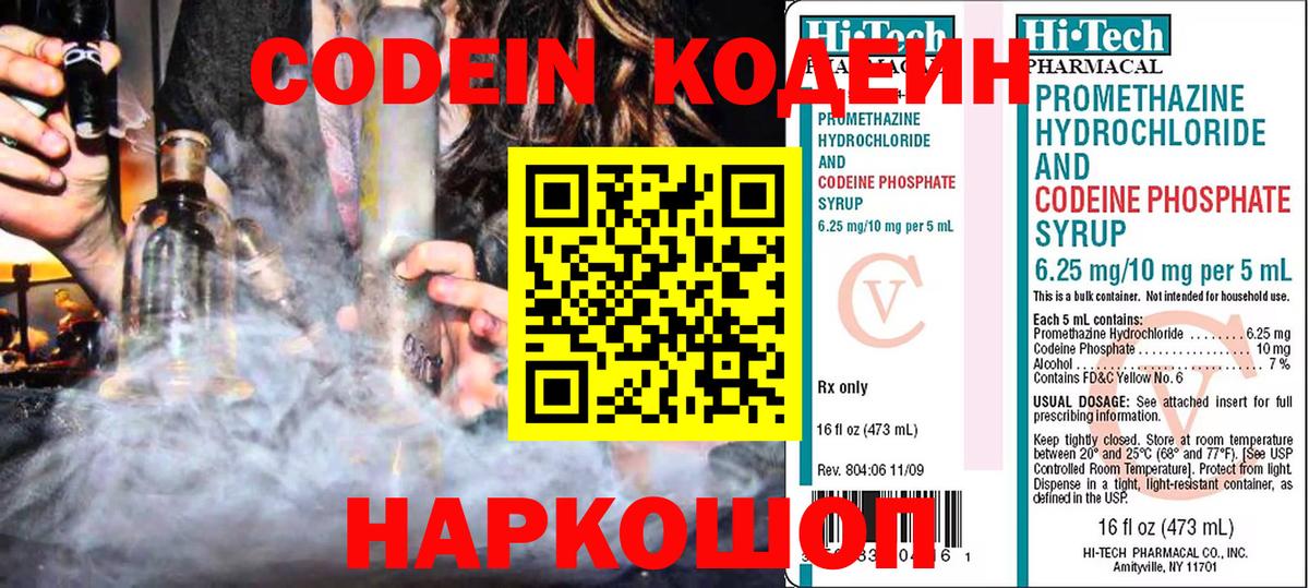 Codein Purple Drank Ялуторовск