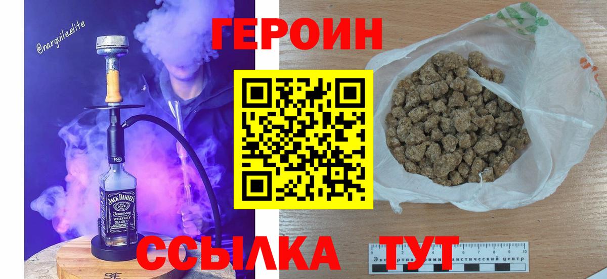 ГЕРОИН хмурый Ялуторовск