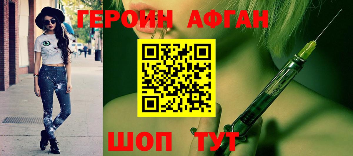 Героин  Вход с VPN  Ялуторовск  Героин Heroin 