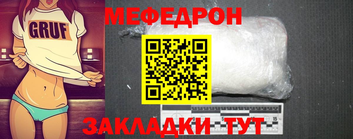 Меф мяу мяу  МЯУ-МЯУ  Вход с VPN  МЕФ  Ялуторовск  Мефедрон кристаллы 