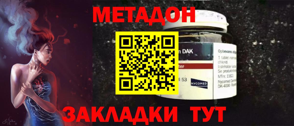 МЕТАДОН кристалл Ялуторовск