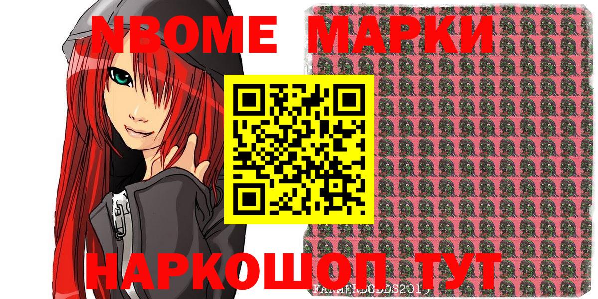 Ялуторовск  Наркотические марки  Вход с VPN  Марки 25I-NBOMe 1500мкг 