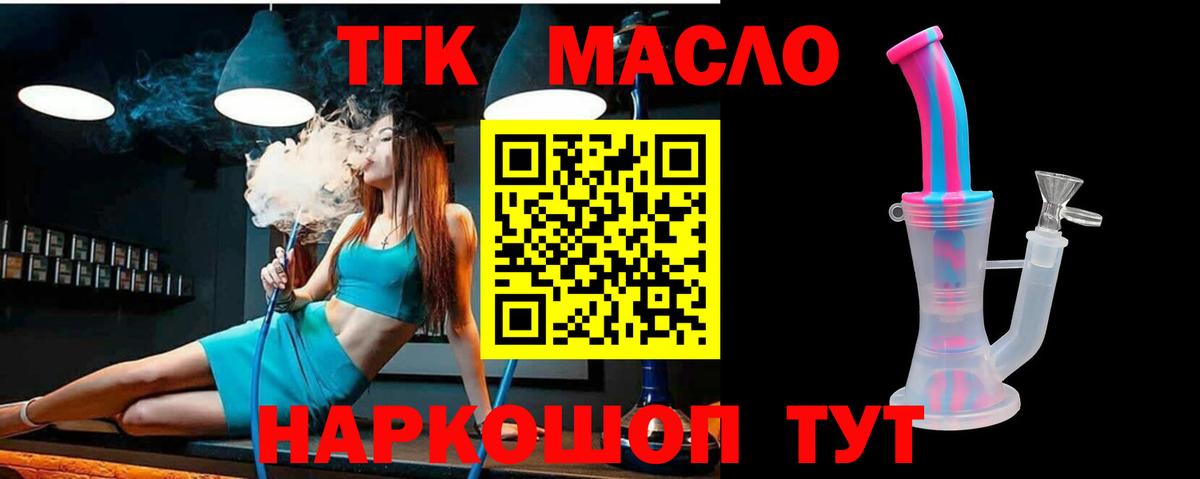 Ялуторовск  ТГК THC oil  цена   ТГК вейп  Вход с VPN 